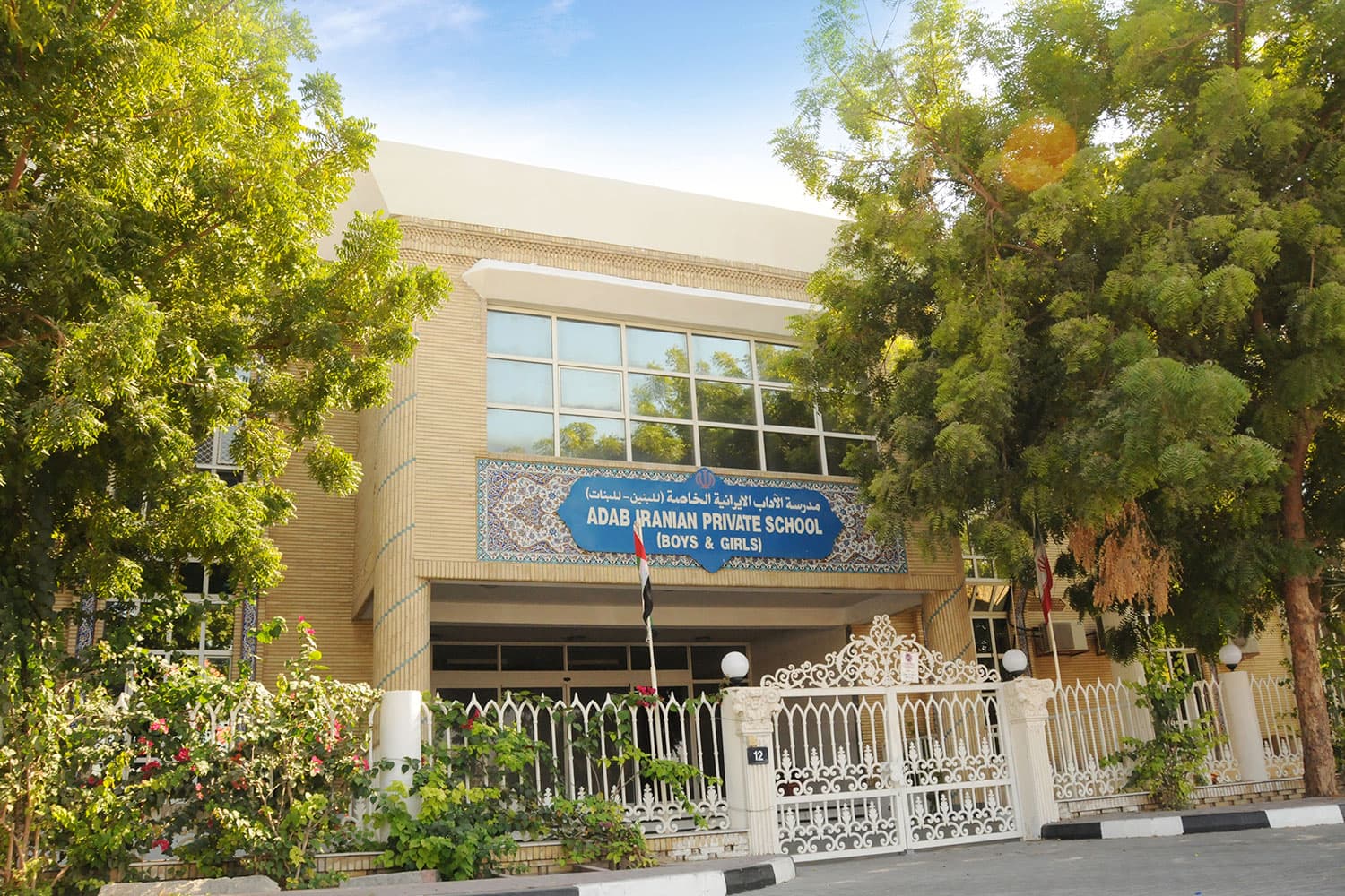 Al Adab Private School