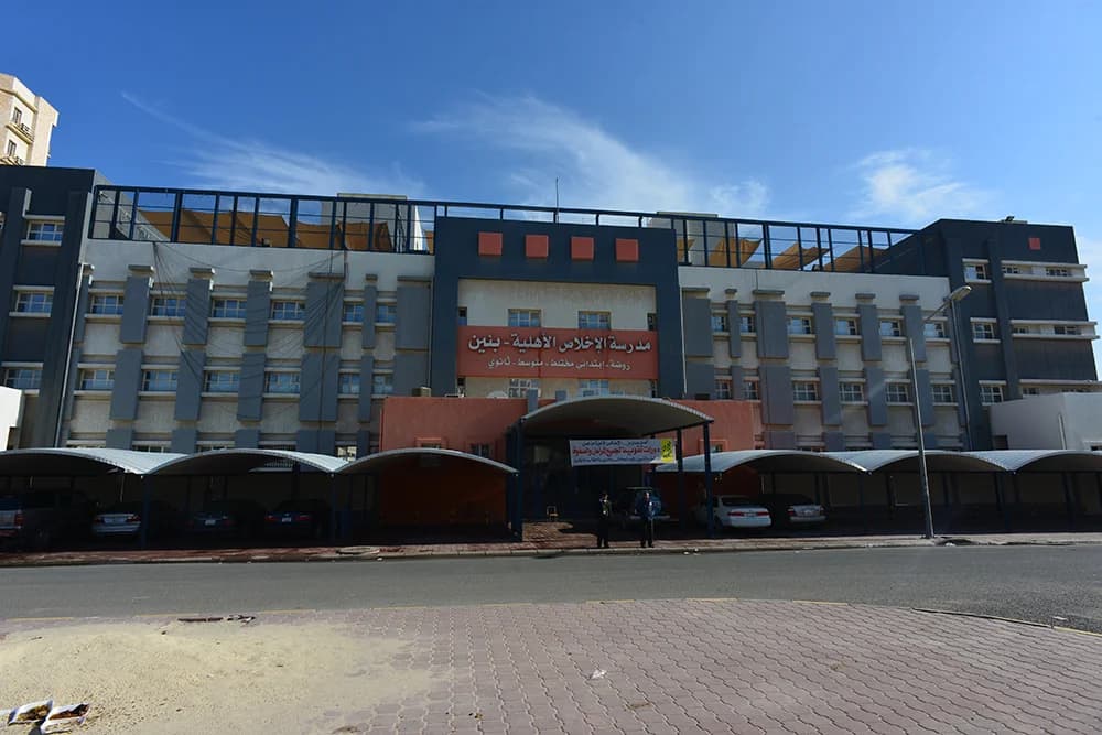 Al Ekhlass Private School