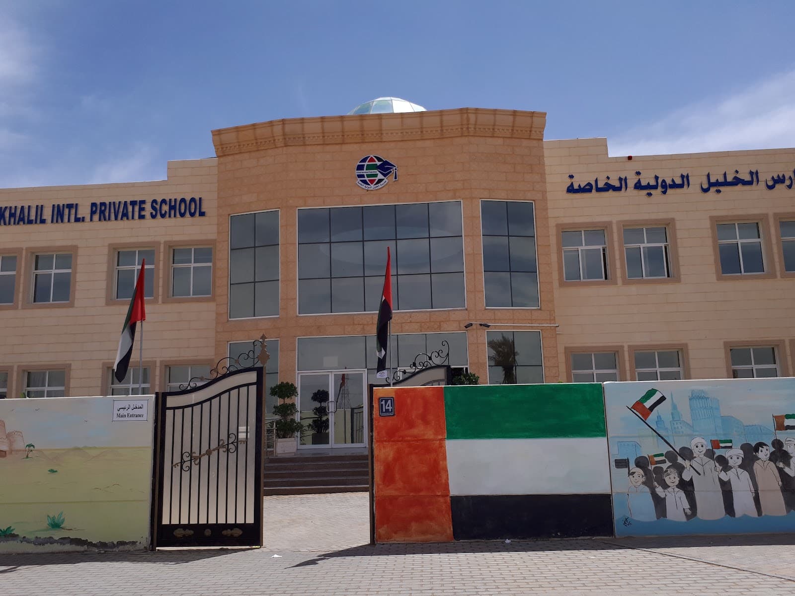 Al Khalil International Private School