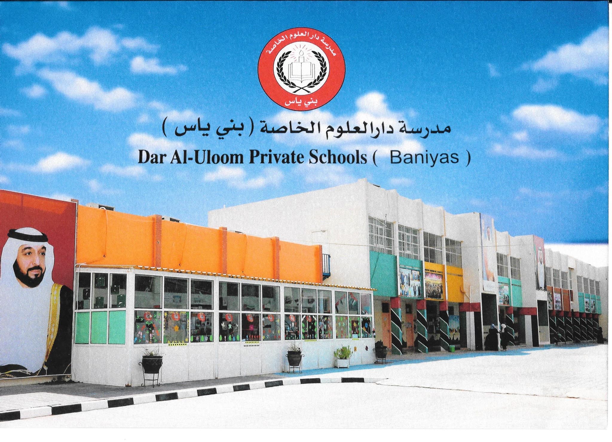 Dar Al Uloom Private School
